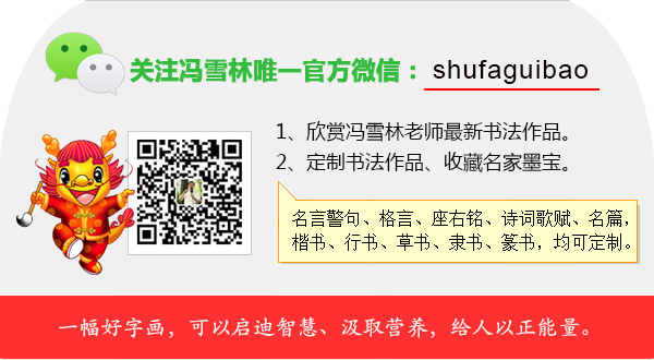 名家書法字畫，可以啟迪智慧、汲取營養，給人以正能量。