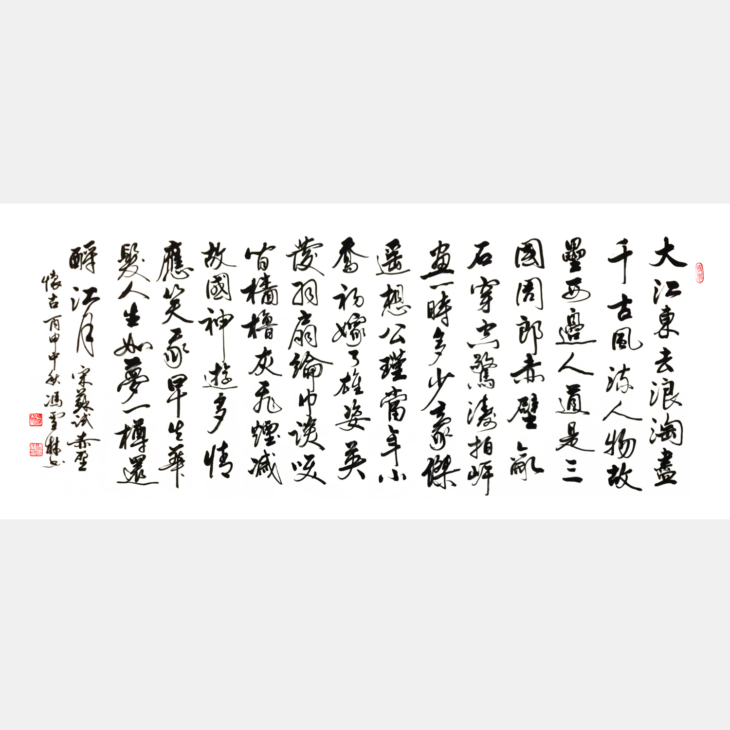 蘇軾《念奴嬌·赤壁懷古》行書(shū) 名家念奴嬌赤壁懷古書(shū)法作品欣賞 古今絕唱