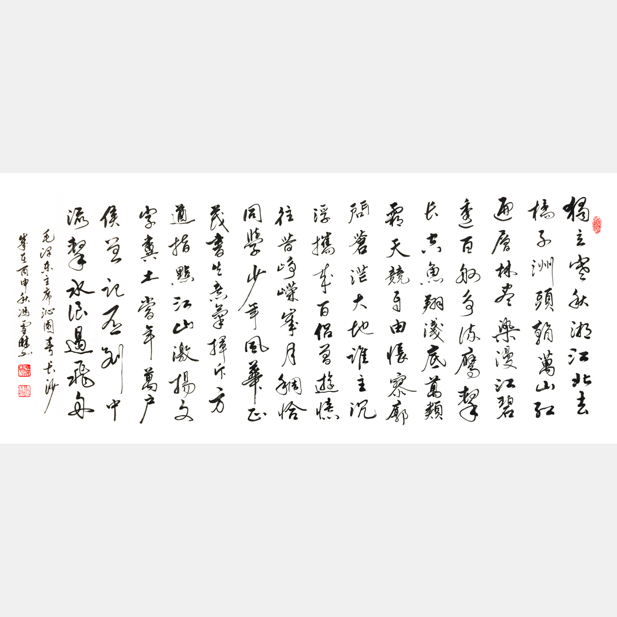 毛主席紅色詩(shī)詞《沁園春·長(zhǎng)沙》行草書(shū)法欣賞 沁園春長(zhǎng)沙行書(shū)書(shū)法作品圖片