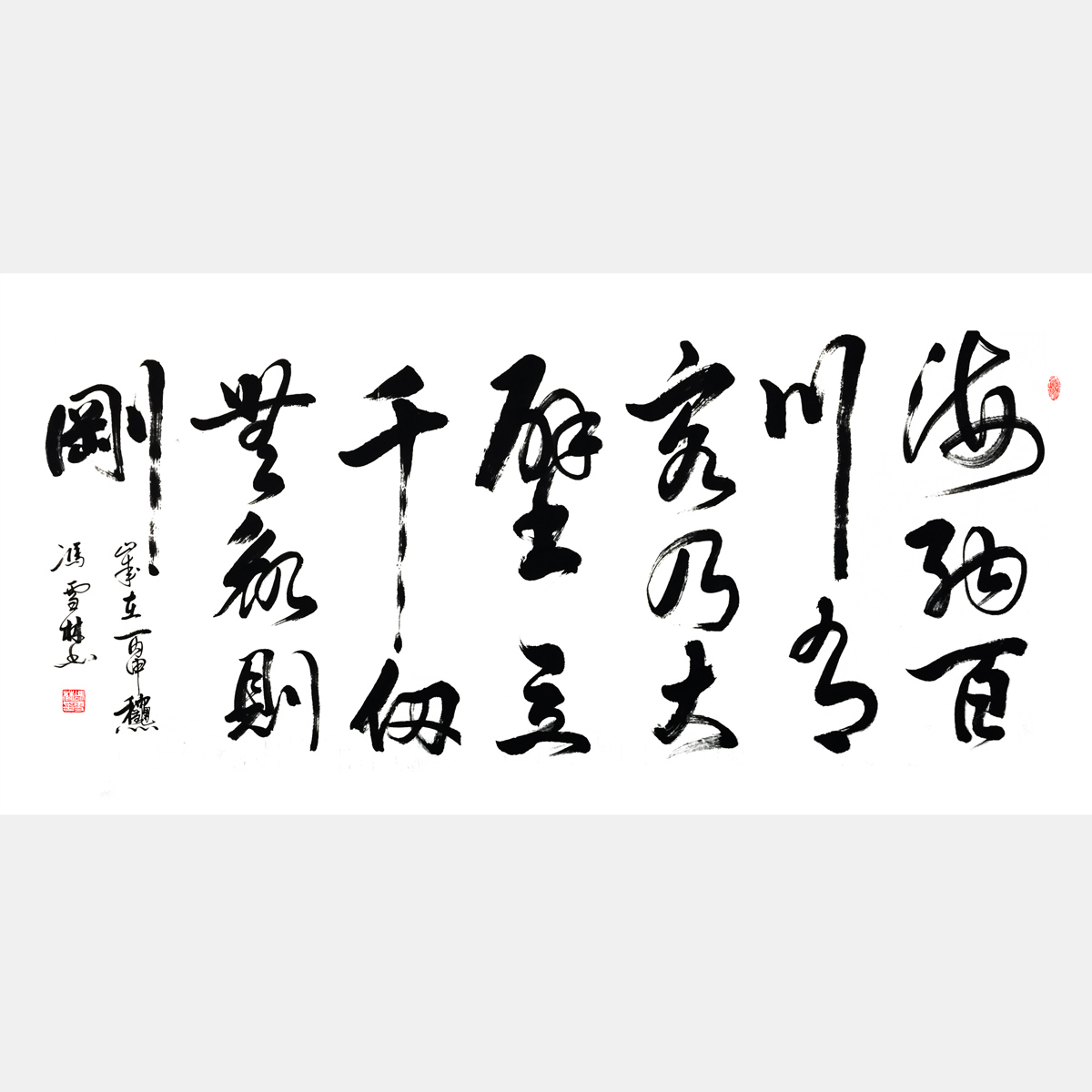 林則徐自勉聯(lián) 海納百川,有容乃大;壁立千仞,無(wú)欲則剛書(shū)法作品欣賞