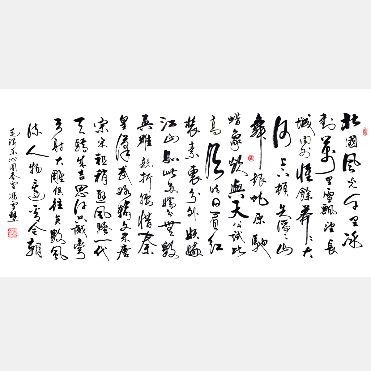 毛主席《沁園春·雪》行書字畫 沁園春雪書法作品欣賞 紅色詩詞 “中國有詞以來第一手”