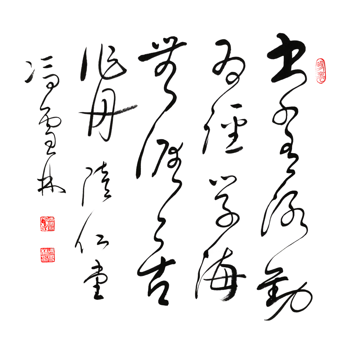 書山有路勤為徑書法作品欣賞 書山有路勤為徑學(xué)海無涯苦作舟書法草書字畫 斗方