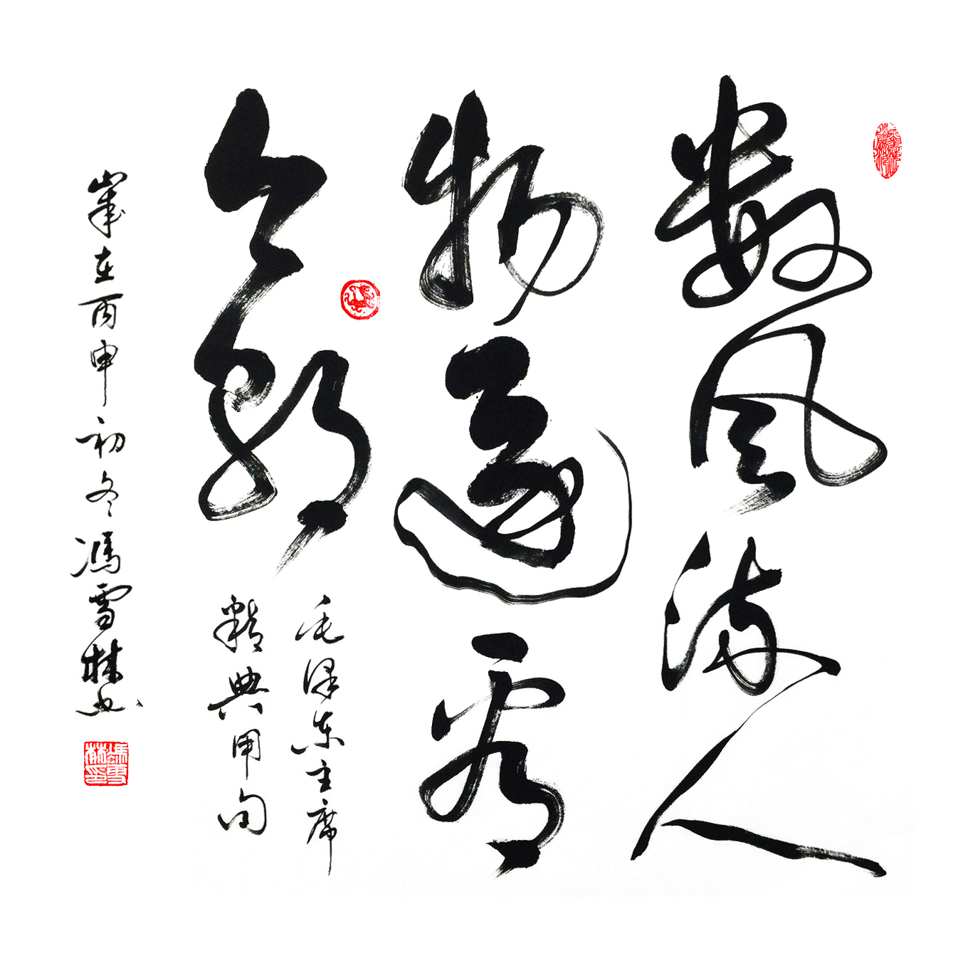 毛主席名句《數(shù)風流人物，還看今朝。》書法作品