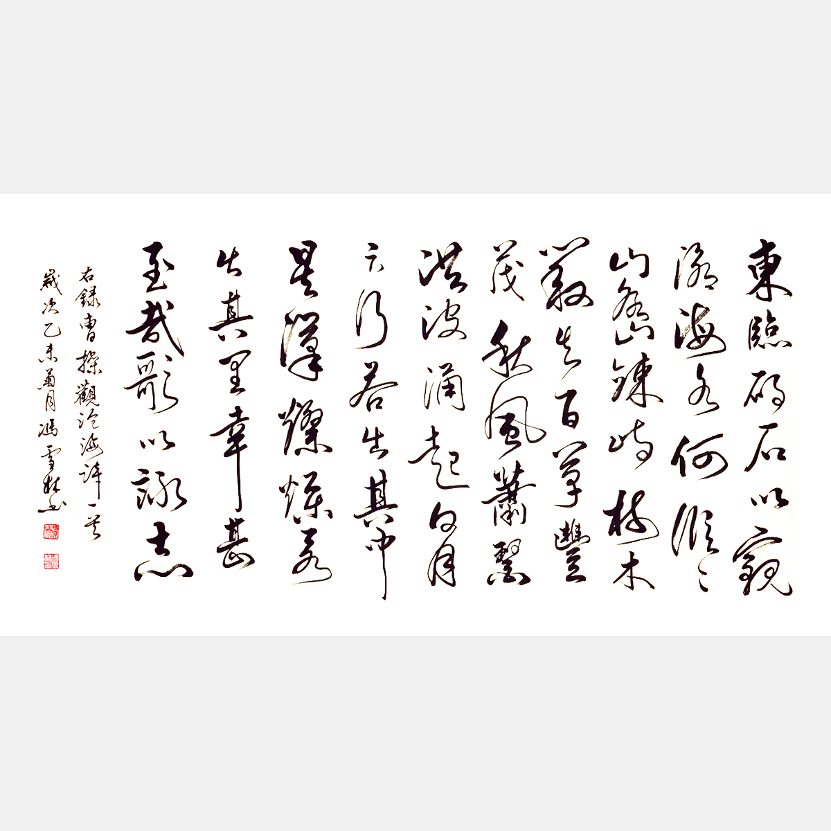 三國曹操《觀滄海》書法作品 楷書行書行草橫幅字畫 曹操名篇書法字畫