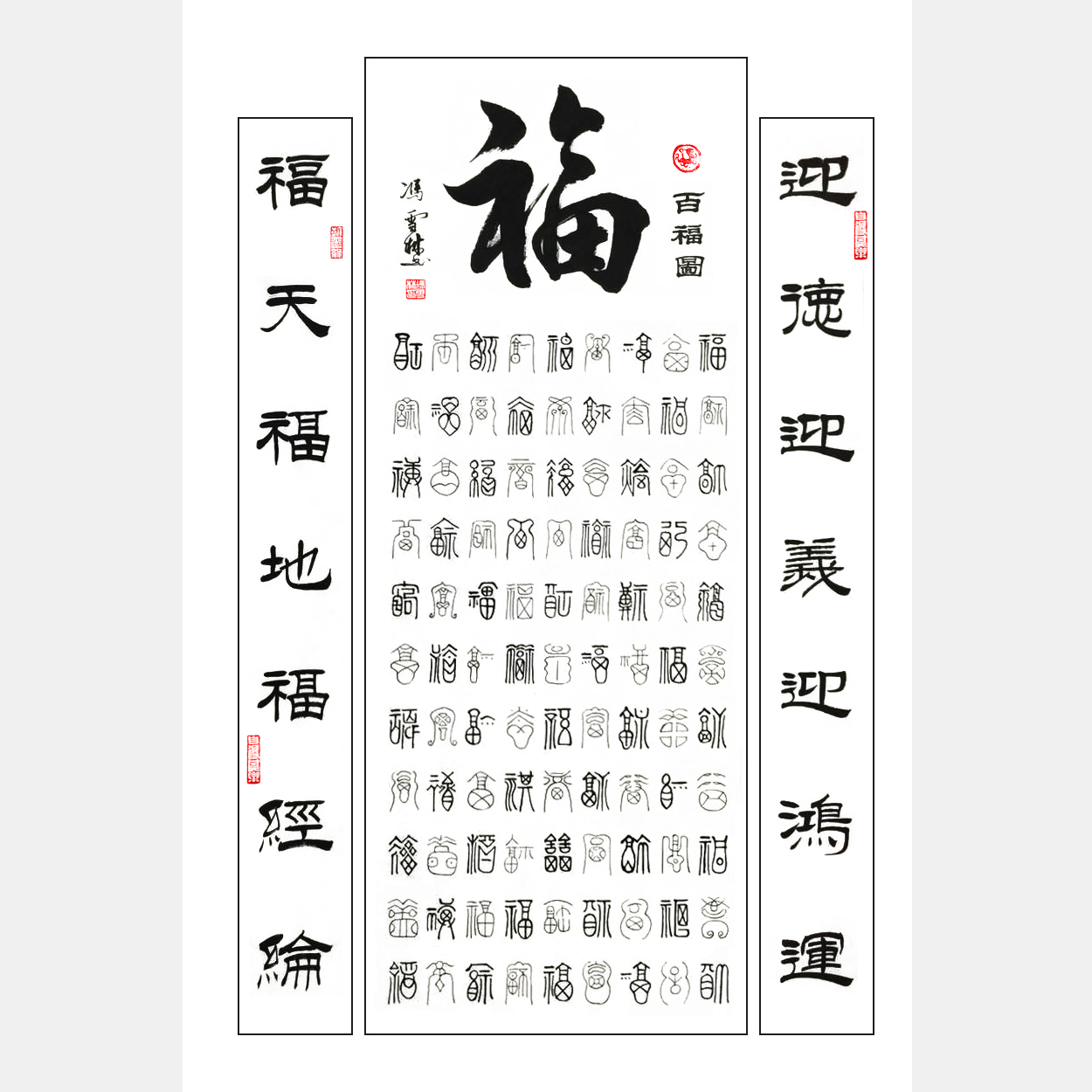 百福圖書法作品欣賞 書法福字作品 100個福字100種寫法