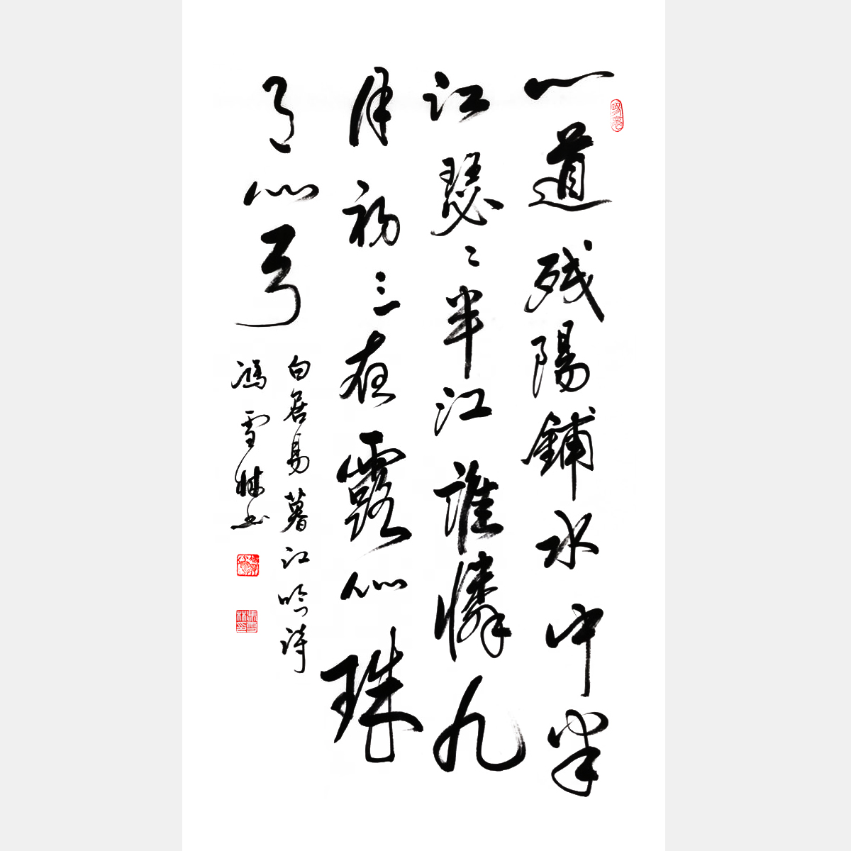 唐代白居易《暮江吟》行書書法作品 條幅