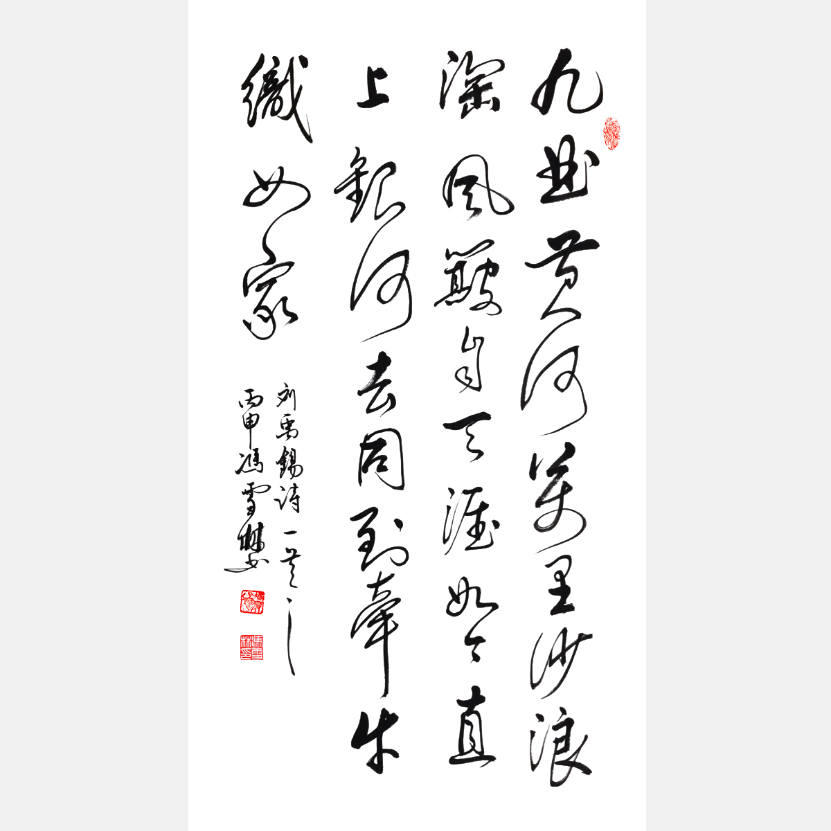 劉禹錫《浪淘沙九首·其一》九曲黃河萬里沙 草書書法作品欣賞