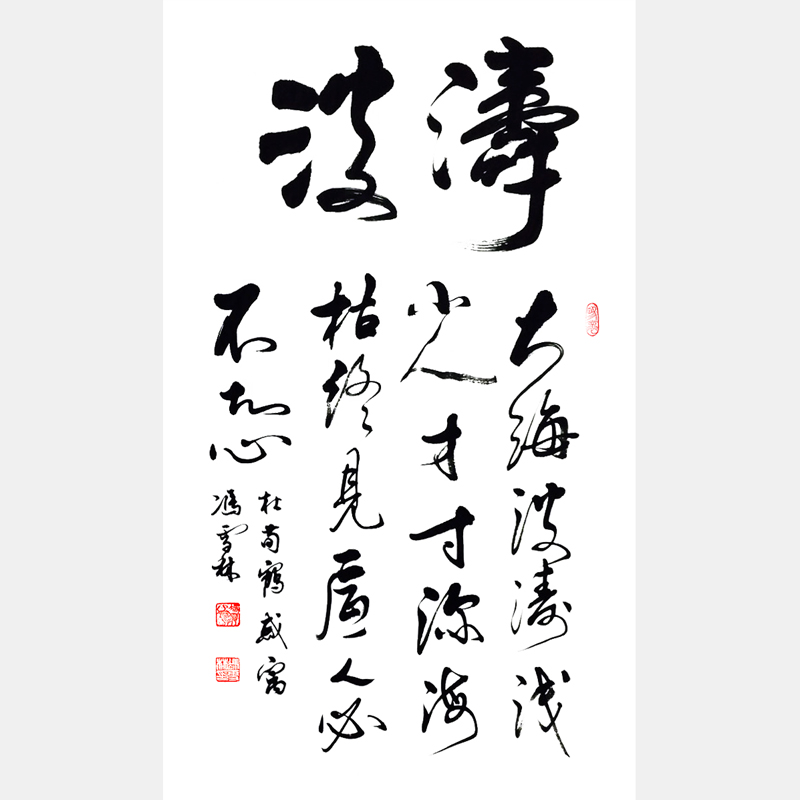 杜荀鶴《感寓》行書 豎幅