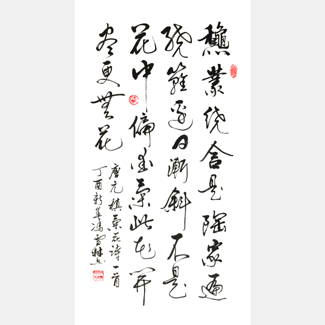 元稹《菊花》行書書法作品 條幅 詠菊名篇