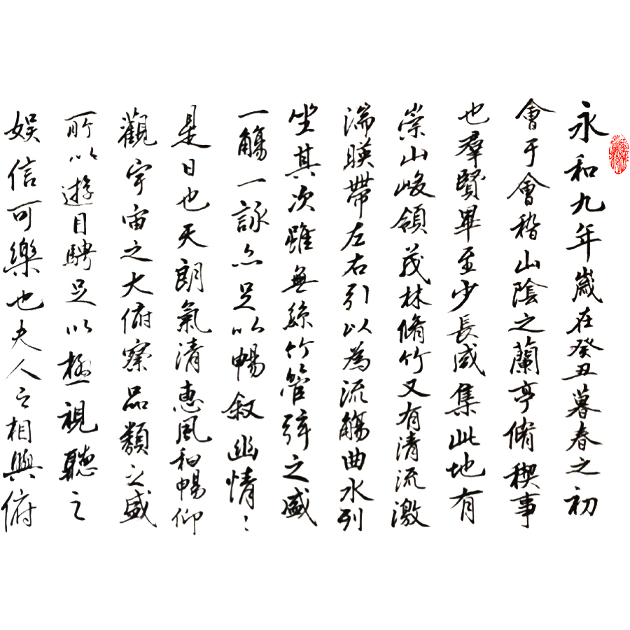 名人字畫 東晉王羲之《蘭亭序》行書書法作品 天下第一行書 唐太宗喜愛書法作品