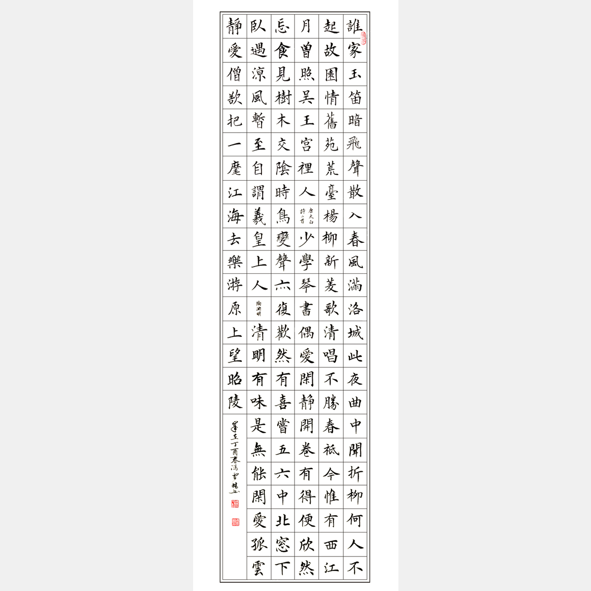 馮雪林楷書精品 李白詩(shī)、陶淵明名篇、杜牧詩(shī)合編 名家書法字畫