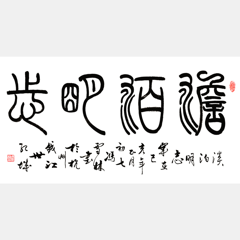 淡泊明志書法作品 篆書字畫 書房字畫辦公室字畫