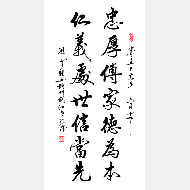 忠厚傳家德為本，仁義處事信當(dāng)先。 行書(shū)書(shū)法作品、家訓(xùn)書(shū)法對(duì)聯(lián)