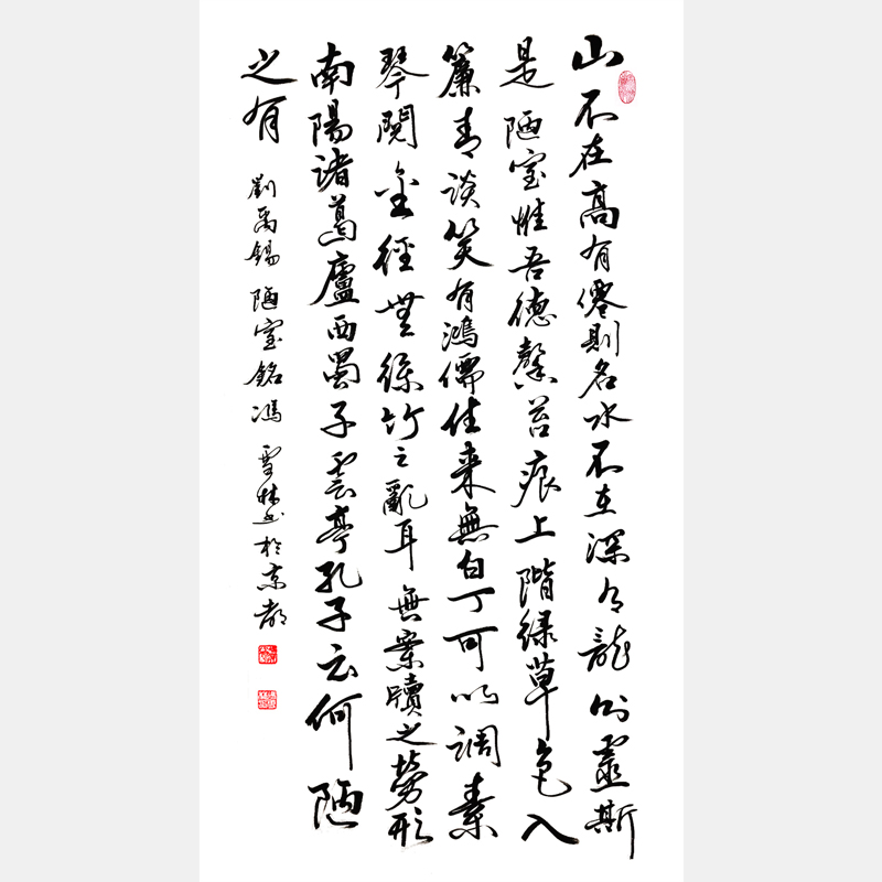 劉禹錫《陋室銘》行書(shū)書(shū)法作品 古文名篇 陋室銘書(shū)法作品欣賞