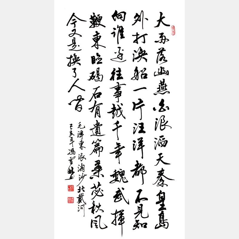 毛主席《浪淘沙·北戴河》書法作品 行書豎幅字畫