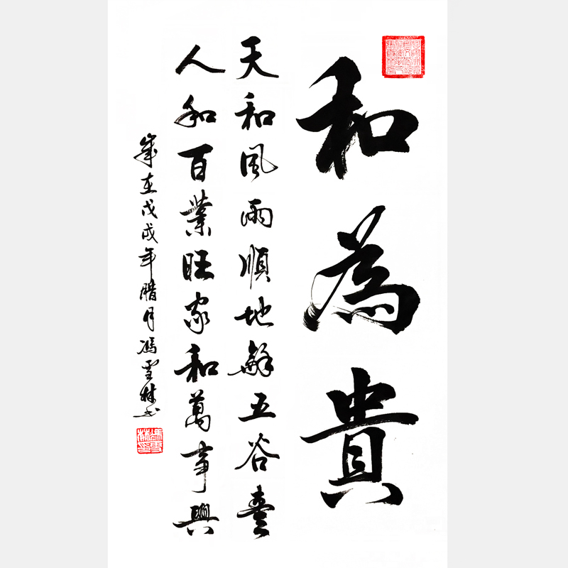 和為貴書法作品 天和風雨順，地和五谷豐，人和百業旺，家和萬事興。“和”字書法字畫