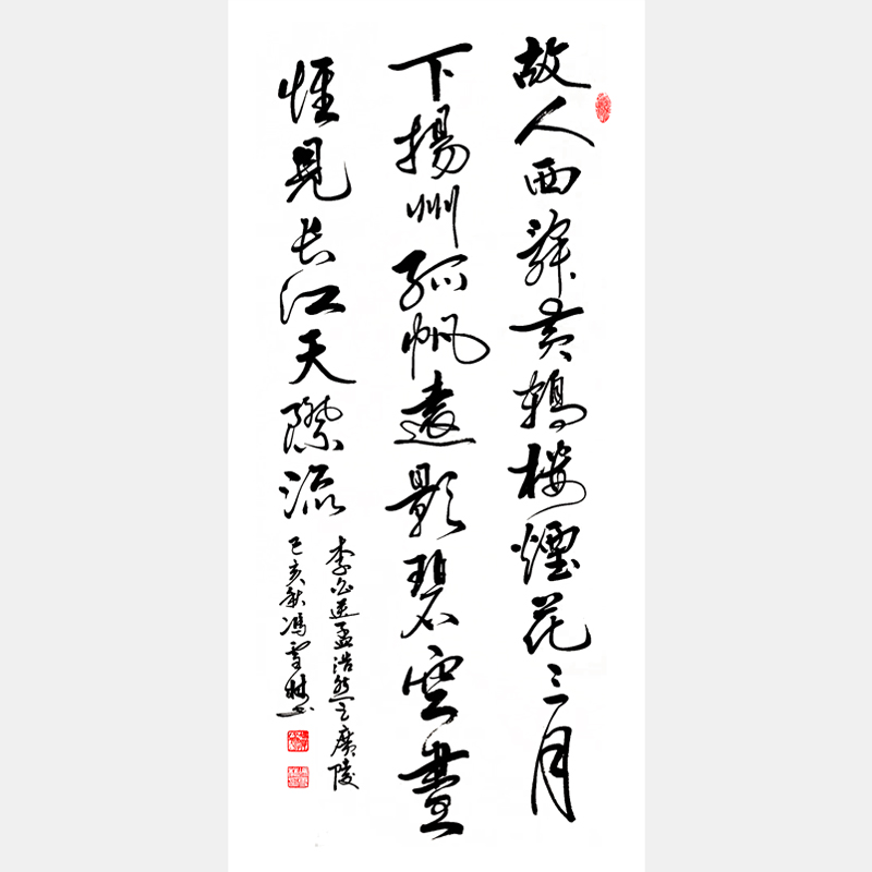 李白黃鶴樓送孟浩然之廣陵書法作品行書 李白唐詩名篇字畫