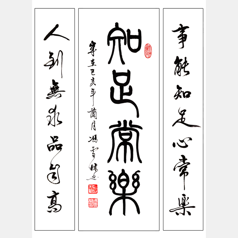 知足常樂(lè)書(shū)法字畫(huà) 書(shū)法名聯(lián) 事能知足心常樂(lè)，人到無(wú)求品自高。書(shū)法作品 中堂、對(duì)聯(lián)