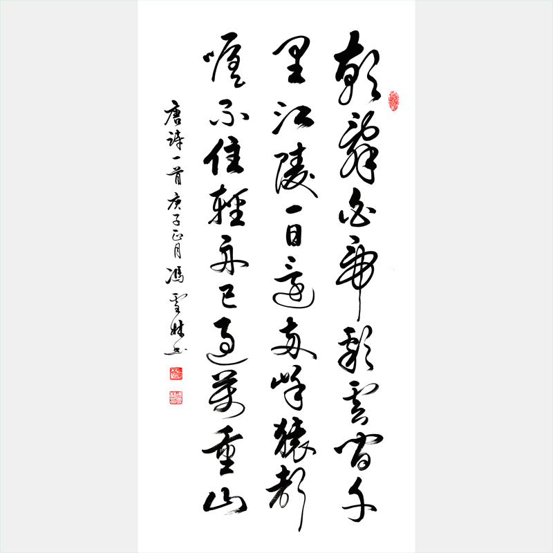 李白早發白帝城書法作品行書圖片 早發白帝城行草書法 李白唐詩名篇