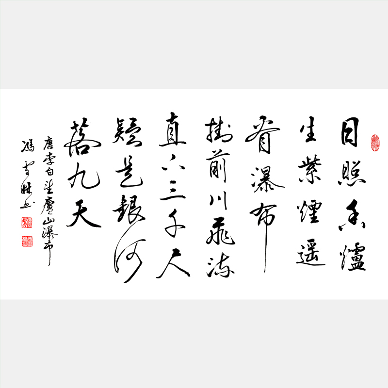 李白望廬山瀑布書法作品欣賞 李白唐詩代表作望廬山瀑布行書作品圖片