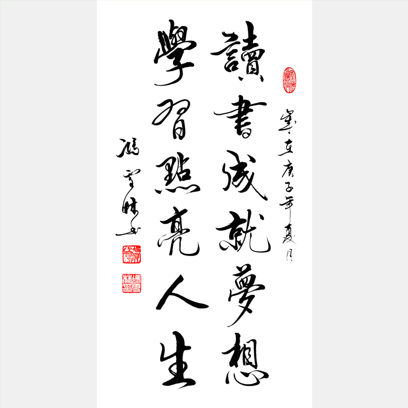 讀書成就夢(mèng)想，學(xué)習(xí)點(diǎn)亮人生。書法作品欣賞 知識(shí)照亮人生行書圖片