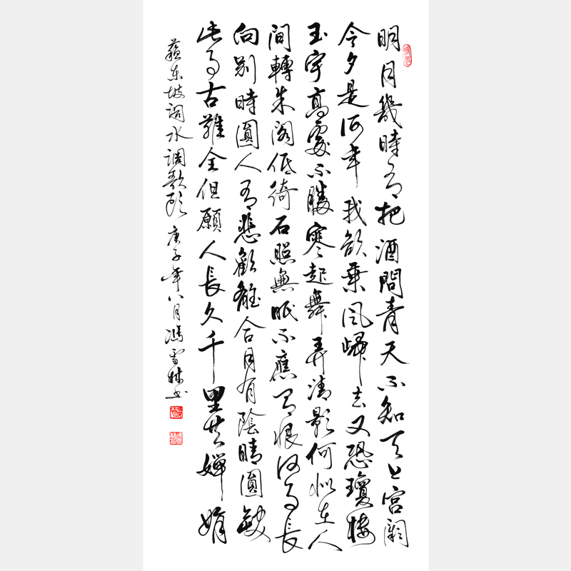 蘇軾水調(diào)歌頭明月幾時(shí)有書法作品欣賞 水調(diào)歌頭明月幾時(shí)有行書作品 水調(diào)歌頭書法作品圖片