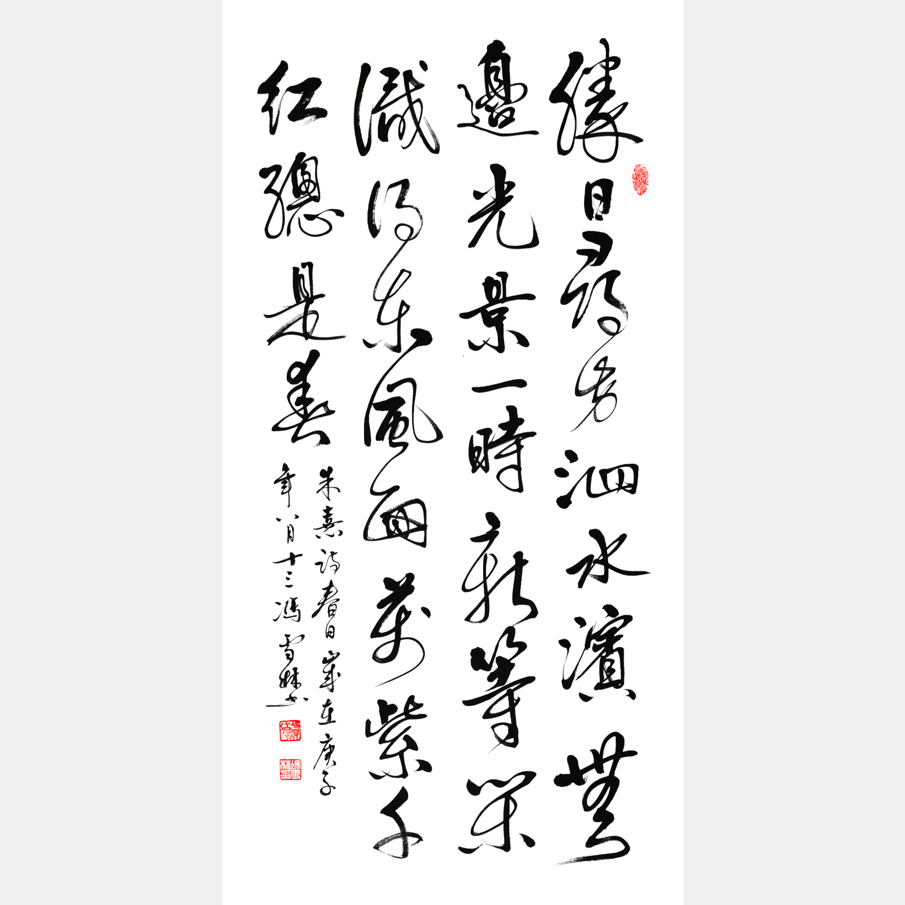 宋代朱熹《春日》等閑識得東風面，萬紫千紅總是春。 草書書法作品