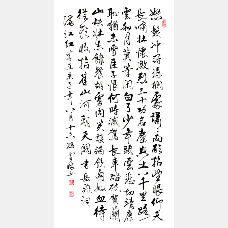 滿江紅書(shū)法作品欣賞 岳飛滿江紅行書(shū)書(shū)法作品 滿江紅怒發(fā)沖冠圖片