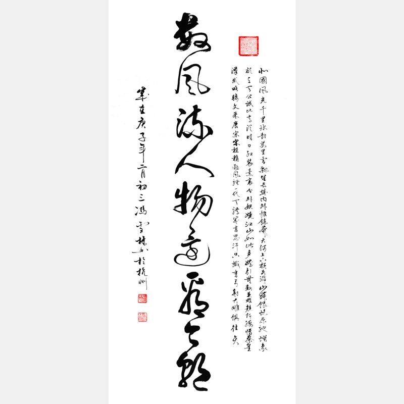 數風流人物還看今朝書法作品欣賞 《沁園春·雪》行草