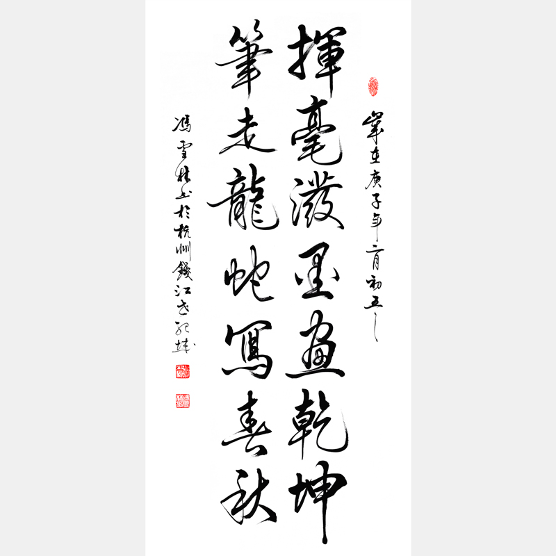 揮毫潑墨畫乾坤，筆走龍蛇寫春秋。 書法作品欣賞 行書對聯(lián)