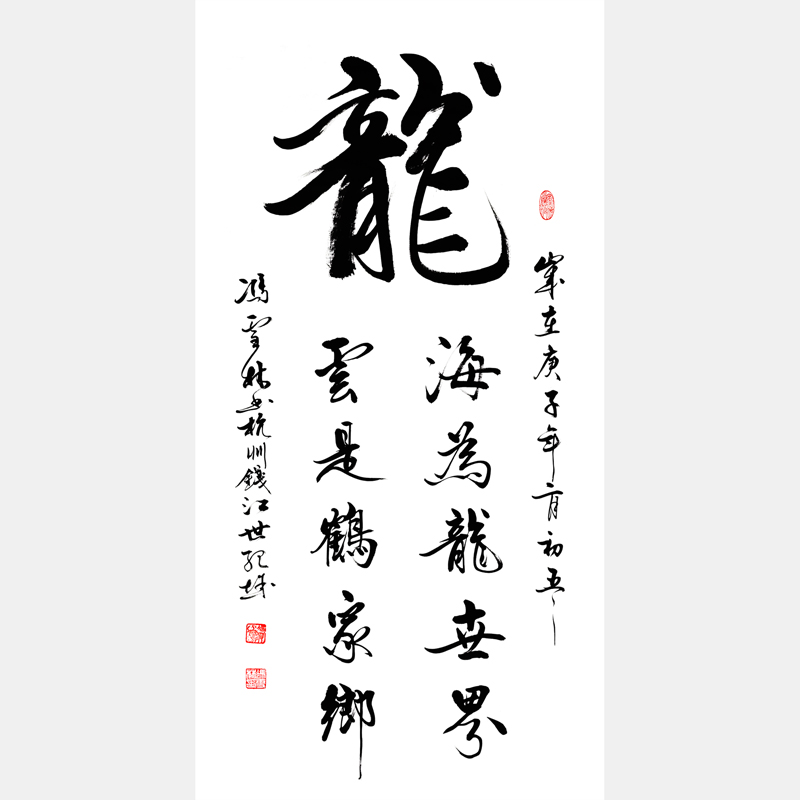 齊白石贈毛主席 海為龍世界云是鶴家鄉(xiāng)書法作品 鄧石如海為龍世界天是鶴家鄉(xiāng)對聯(lián)書法真跡