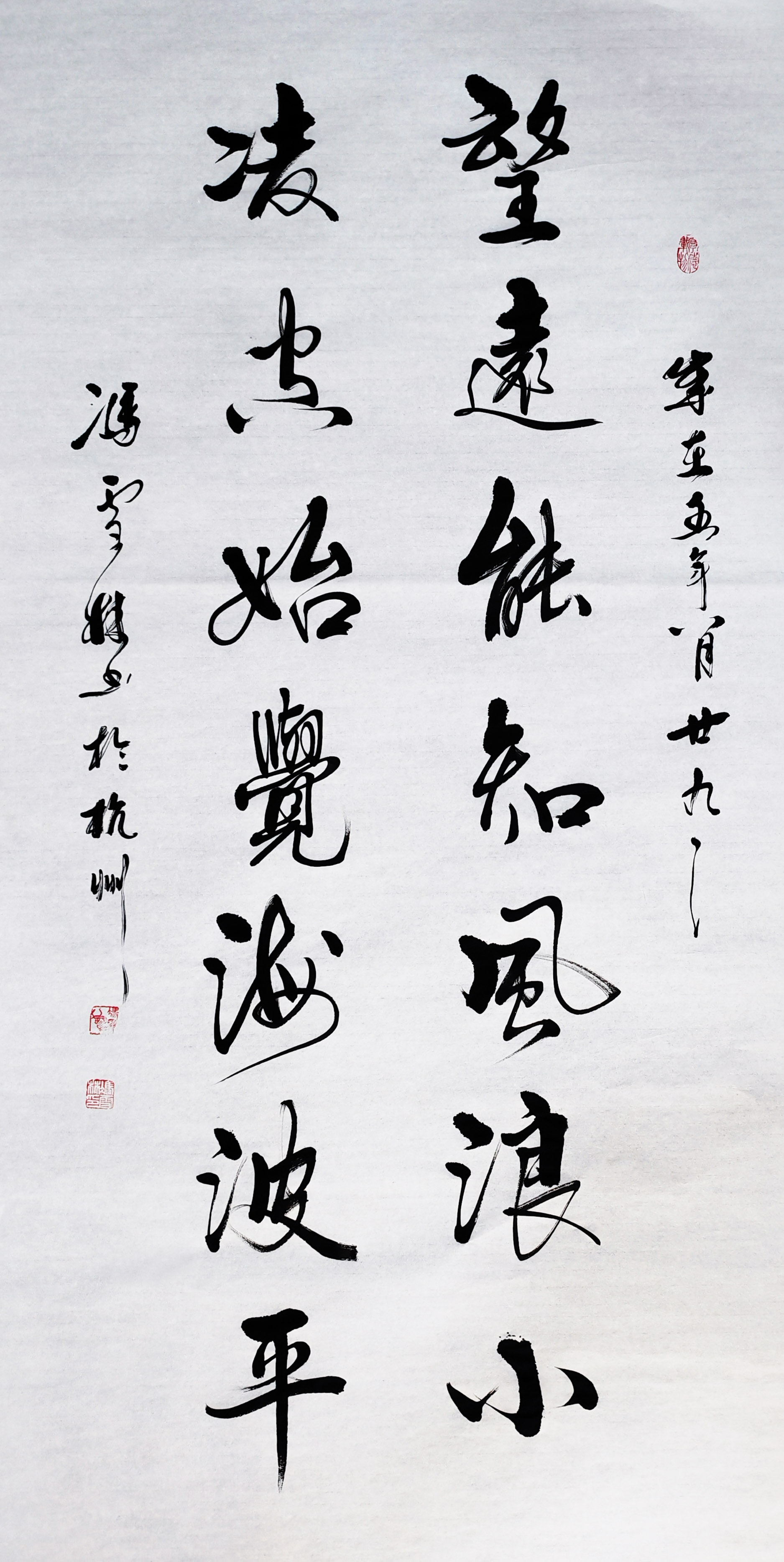 望遠(yuǎn)能知風(fēng)浪小凌空始覺海波平書法作品