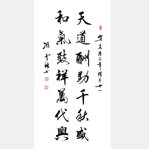 天道酬勤千秋盛，和氣致祥萬(wàn)代興。書(shū)法行書(shū) 家風(fēng)家教文化