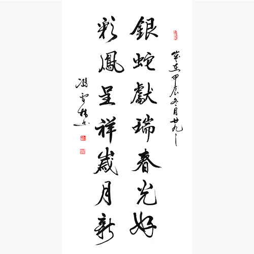 銀蛇獻(xiàn)瑞春光好，彩鳳呈祥歲月新。蛇年新春書(shū)法對(duì)聯(lián)