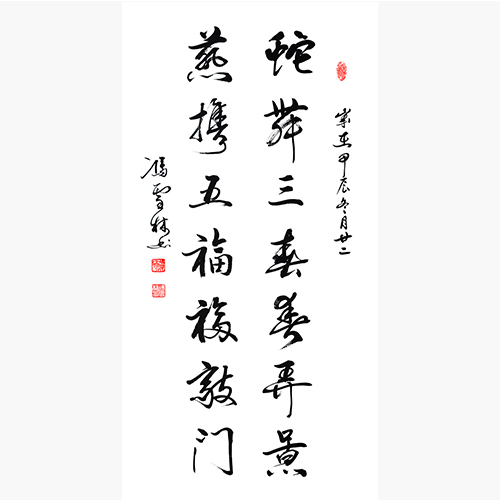 蛇舞三春春弄景，燕攜五福福敲門。 蛇年新春對(duì)聯(lián)書(shū)法